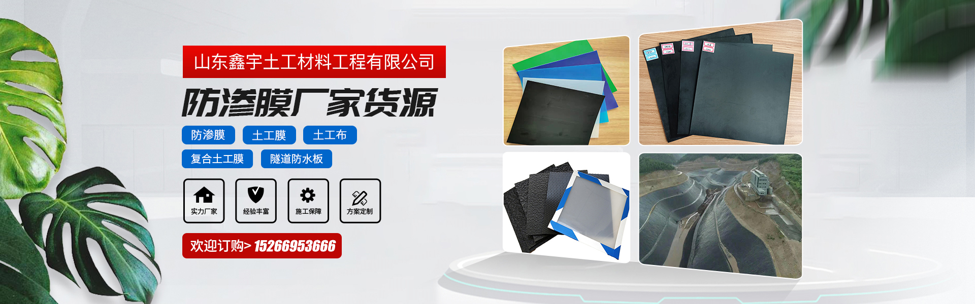 防渗膜